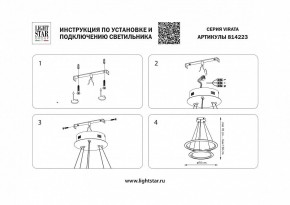 Подвесной светильник Lightstar Virata 814223 в Нижневартовске - nizhnevartovsk.mebel24.online | фото 3