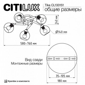 Потолочная люстра Citilux Tika CL133151 в Нижневартовске - nizhnevartovsk.mebel24.online | фото 11
