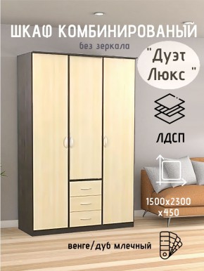 Шкаф комбинированный Дуэт Люкс без зеркала в Нижневартовске - nizhnevartovsk.mebel24.online | фото