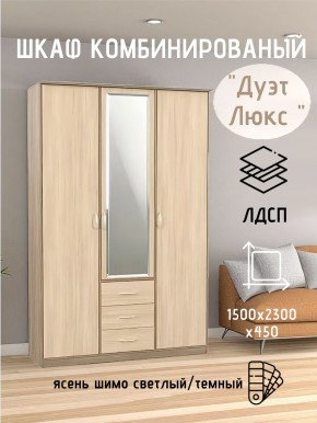 Шкаф комбинированный Дуэт Люкс с зеркалом в Нижневартовске - nizhnevartovsk.mebel24.online | фото 5