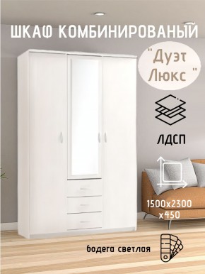 Шкаф комбинированный Дуэт Люкс с зеркалом в Нижневартовске - nizhnevartovsk.mebel24.online | фото 7