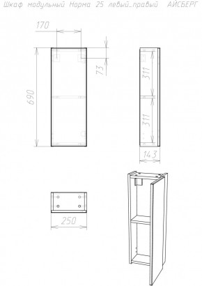 Шкаф модульный Норма 25 левый/правый АЙСБЕРГ (DA1646H) в Нижневартовске - nizhnevartovsk.mebel24.online | фото