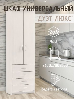 Шкаф универсальный Дуэт Люкс в Нижневартовске - nizhnevartovsk.mebel24.online | фото