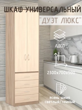 Шкаф универсальный Дуэт Люкс в Нижневартовске - nizhnevartovsk.mebel24.online | фото 5