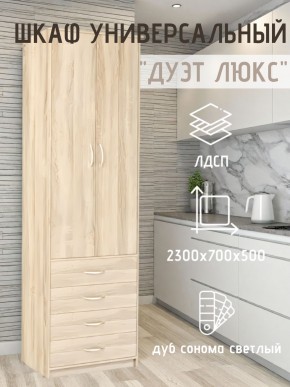 Шкаф универсальный Дуэт Люкс в Нижневартовске - nizhnevartovsk.mebel24.online | фото 7