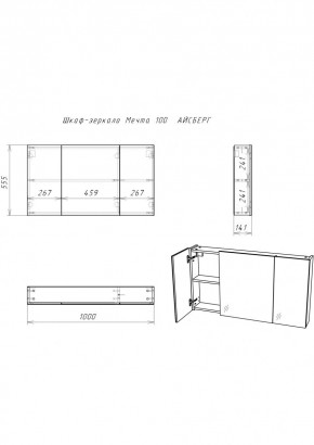 Шкаф-зеркало Мечта 100 АЙСБЕРГ (DM2322HZ) в Нижневартовске - nizhnevartovsk.mebel24.online | фото 3