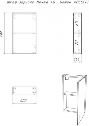 Шкаф-зеркало Мечта 40 Бетон АЙСБЕР (DM2336HZ) в Нижневартовске - nizhnevartovsk.mebel24.online | фото 3