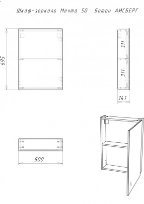 Шкаф-зеркало Мечта 50 Бетон АЙСБЕРГ (DM2337HZ) в Нижневартовске - nizhnevartovsk.mebel24.online | фото 3