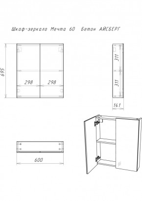 Шкаф-зеркало Мечта 60 Бетон АЙСБЕРГ (DM2338HZ) в Нижневартовске - nizhnevartovsk.mebel24.online | фото 2