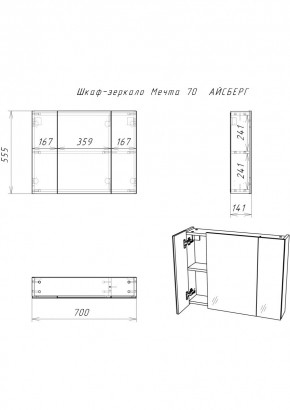 Шкаф-зеркало Мечта 70 АЙСБЕРГ (DM2320HZ) в Нижневартовске - nizhnevartovsk.mebel24.online | фото 2