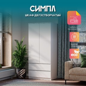 Спальня Симпл (белая) модульная в Нижневартовске - nizhnevartovsk.mebel24.online | фото 37