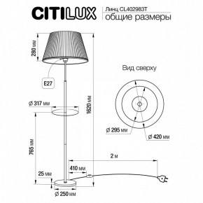 Стол журнальный с торшером Citilux Линц CL402983T в Нижневартовске - nizhnevartovsk.mebel24.online | фото 6