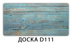 Стол раздвижной Бриз К-2 Доска D112 в Нижневартовске - nizhnevartovsk.mebel24.online | фото 11