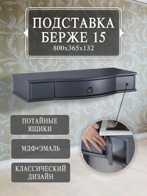 Стол туалетный Берже 15 в Нижневартовске - nizhnevartovsk.mebel24.online | фото 7