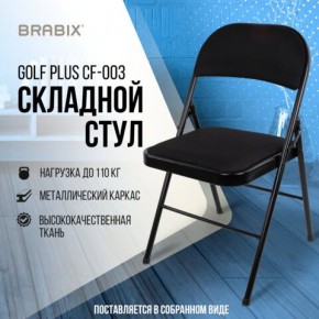 Стул складной BRABIX "Golf Plus CF-003 КОМФОРТ", чёрный каркас, чёрная ткань, 532889 в Нижневартовске - nizhnevartovsk.mebel24.online | фото 8
