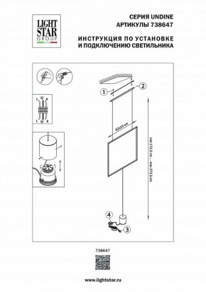 Светильник на растяжке Lightstar Undine 738647 в Нижневартовске - nizhnevartovsk.mebel24.online | фото 2