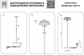 Торшер Lightstar Acrile 738773 в Нижневартовске - nizhnevartovsk.mebel24.online | фото 4