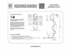 Торшер Lightstar Corinto 737707 в Нижневартовске - nizhnevartovsk.mebel24.online | фото 2