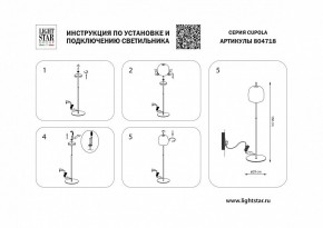 Торшер Lightstar Cupola 804718 в Нижневартовске - nizhnevartovsk.mebel24.online | фото 2