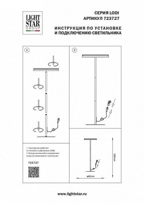 Торшер Lightstar Lodi 723727 в Нижневартовске - nizhnevartovsk.mebel24.online | фото 2