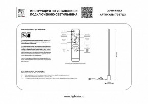 Торшер Lightstar Palla 739713 в Нижневартовске - nizhnevartovsk.mebel24.online | фото 2