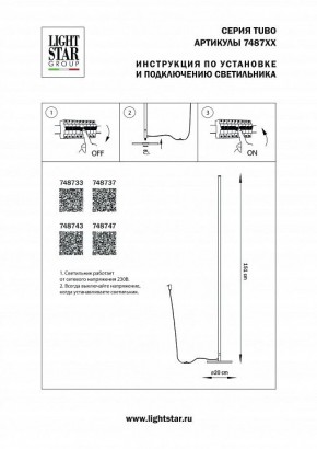 Торшер Lightstar Tubo 748733 в Нижневартовске - nizhnevartovsk.mebel24.online | фото 2