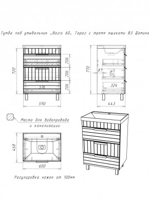 Тумба под умывальник "Bazis 60" Topaz с тремя ящиками В3 Домино (DT6401T) в Нижневартовске - nizhnevartovsk.mebel24.online | фото 2