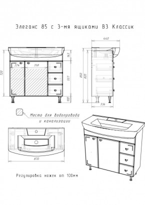 Тумба под умывальник "Элеганс 85 Классик" с 3 верхними ящиками В3  АЙСБЕРГ (DA1136T) в Нижневартовске - nizhnevartovsk.mebel24.online | фото