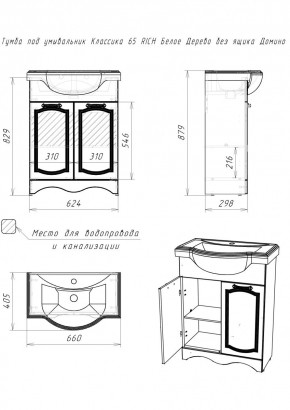 Тумба под умывальник "Классика 65" RICH Белое Дерево без ящика Домино (DR6016T) в Нижневартовске - nizhnevartovsk.mebel24.online | фото 2