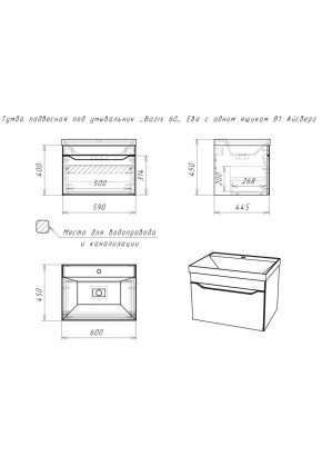 Тумба подвесная под умывальник "Bazis 60" Ева с одним ящиком В1 Айсберг (DA5901T) в Нижневартовске - nizhnevartovsk.mebel24.online | фото 2