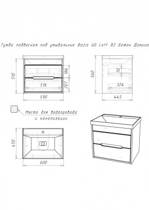 Тумба подвесная под умывальник "Bazis 60" Loft В2 Бетон Домино (DL5601T) в Нижневартовске - nizhnevartovsk.mebel24.online | фото 2