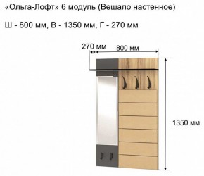 Вешалка-полка Ольга-лофт 6 в Нижневартовске - nizhnevartovsk.mebel24.online | фото 3