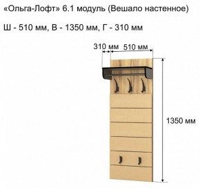 Вешалка-полка Ольга-лофт 6.1 в Нижневартовске - nizhnevartovsk.mebel24.online | фото 3