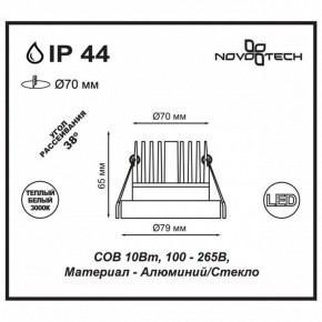 Встраиваемый светильник Novotech Metis 357586 в Нижневартовске - nizhnevartovsk.mebel24.online | фото 3